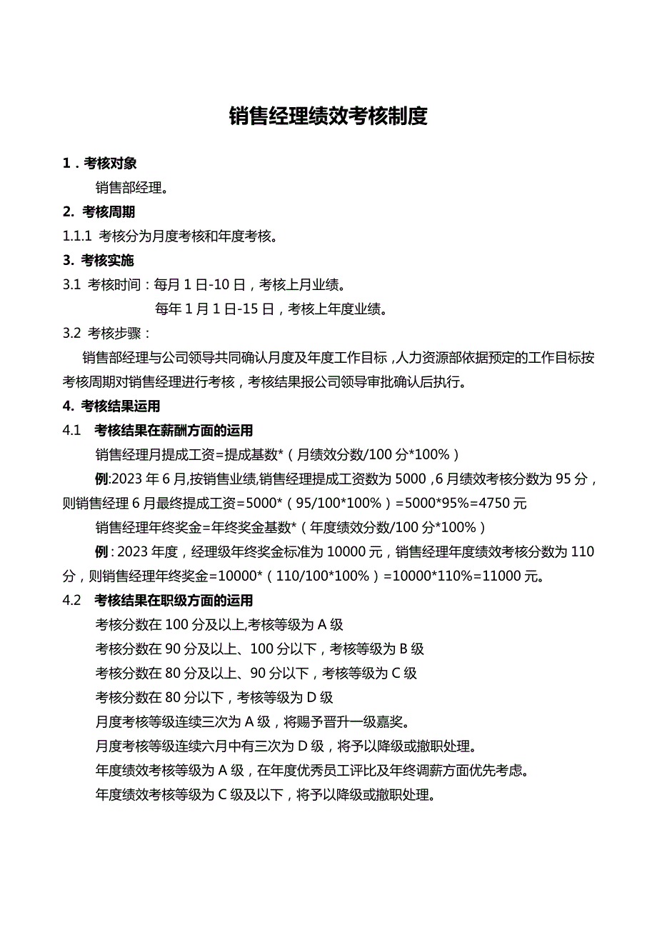 4S店销售经理绩效考核制度_第1页