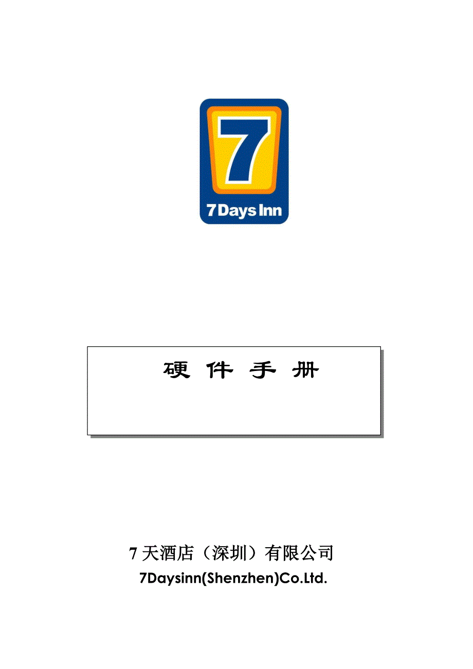 7天硬件手册(2023-01B2)_第1页