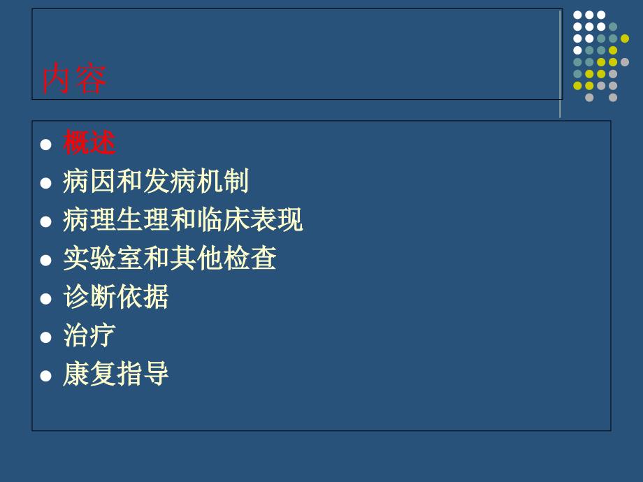 骨髓瘤细胞分泌大量M蛋白引起的症状感染课件_第1页