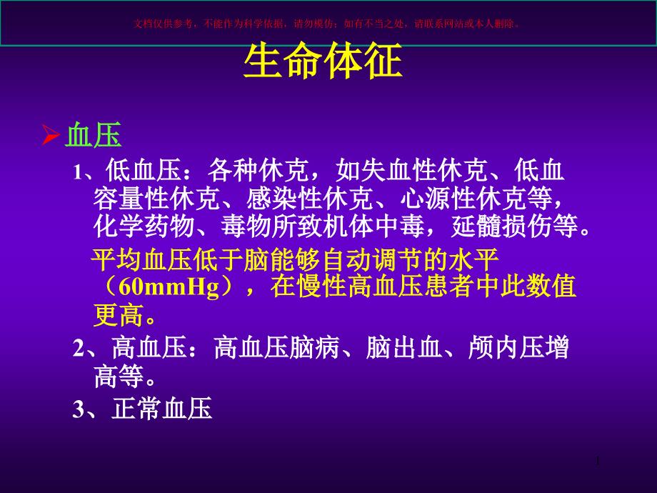 昏迷患者的神经系统检查培训ppt课件_第1页