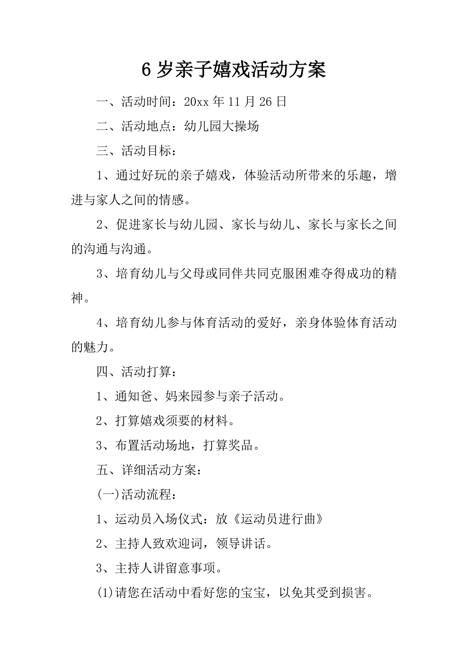 6岁亲子游戏活动方案_第1页