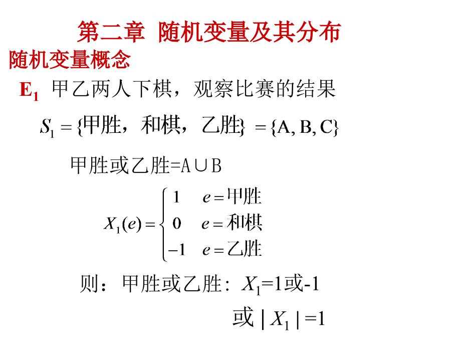 随机变量及其分布课件_第1页