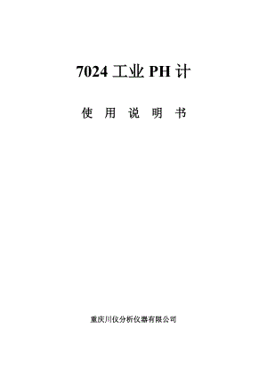 7024工业pH计说明书