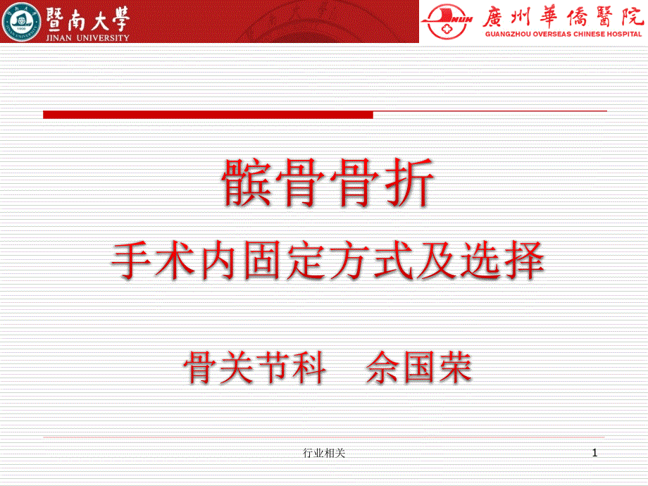 髌骨骨折不同内固定方式及选择ppt课件_第1页