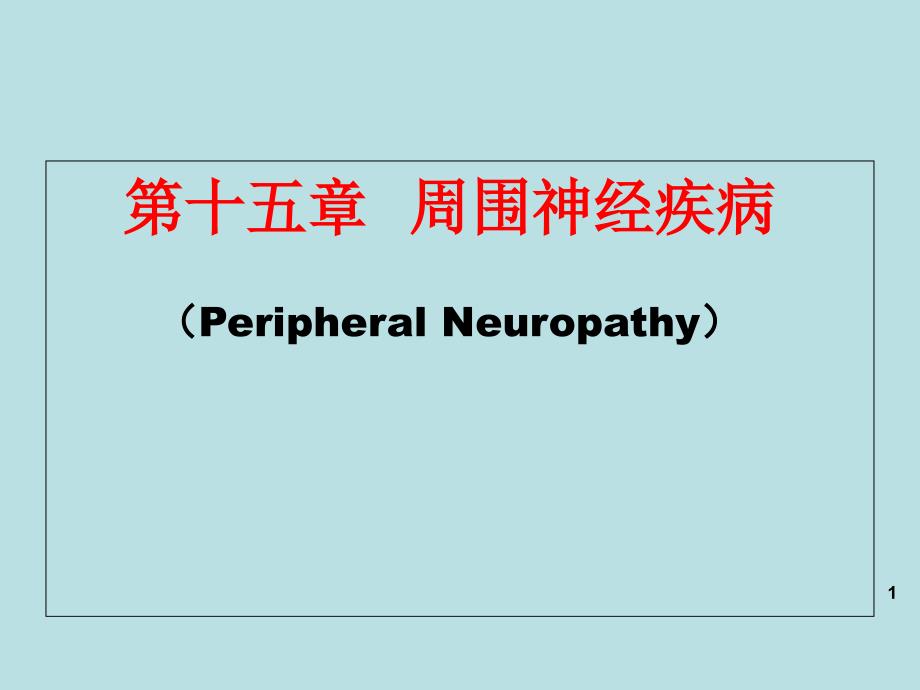 神经病学三叉神经痛面神经麻痹课件_第1页