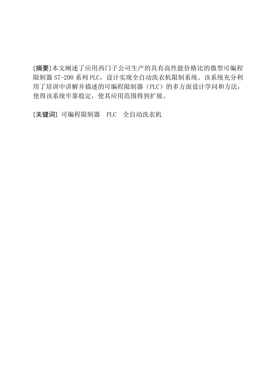 239630文件名基于PLC全自动洗衣机控制系统_第1页