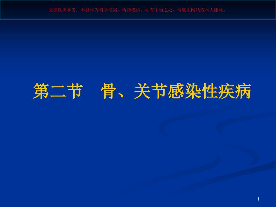 骨关节系统疾病培训ppt课件_第1页