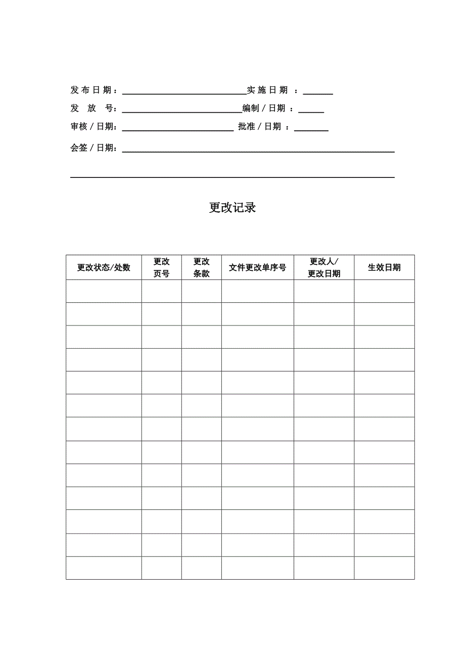 5S管理制度范本_第1页