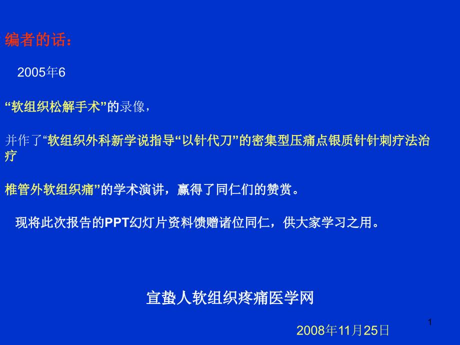 软组织外科新学说课件_第1页