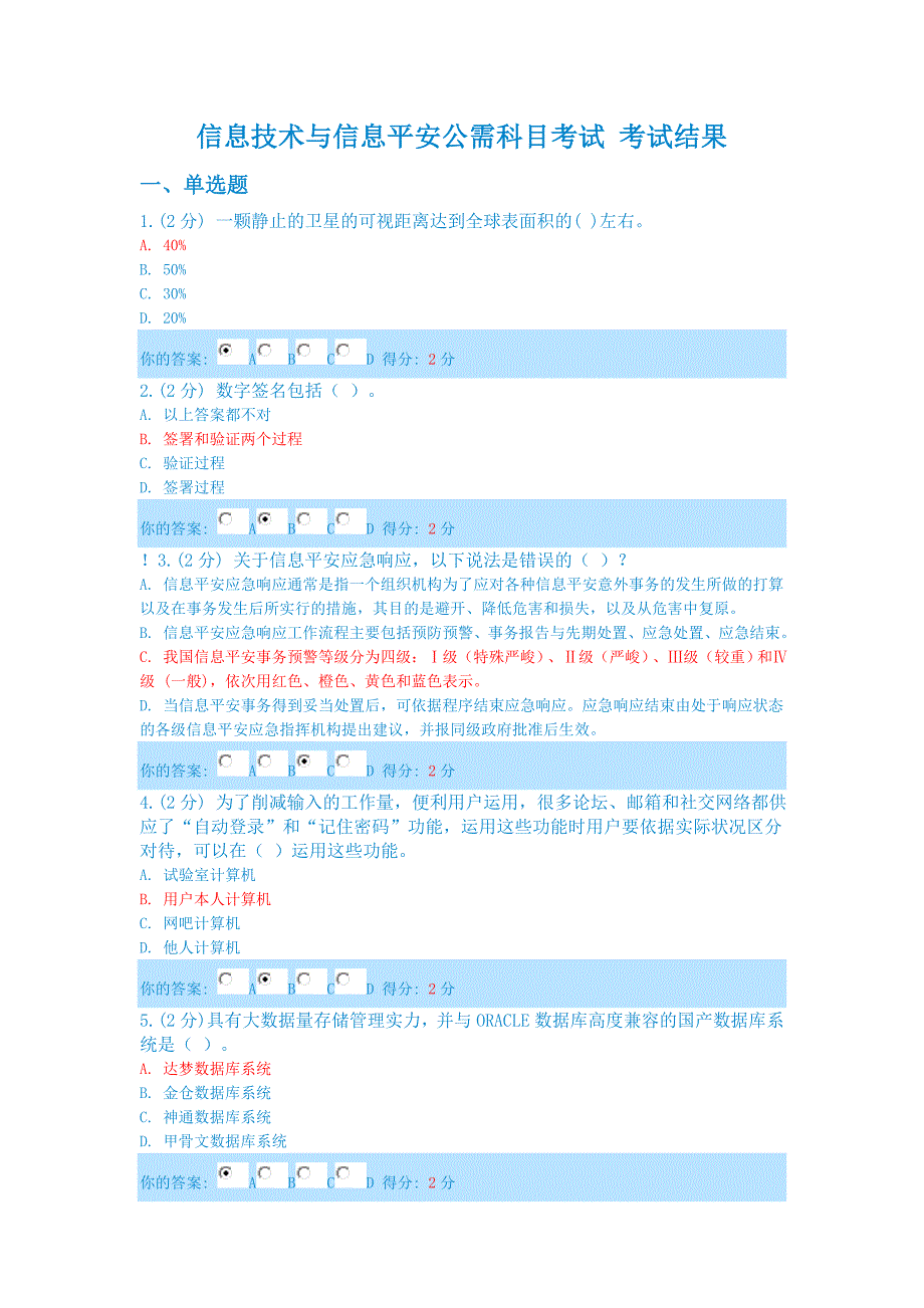 2023广西专业技术人员网络培训教育考试-(新题库)_第1页