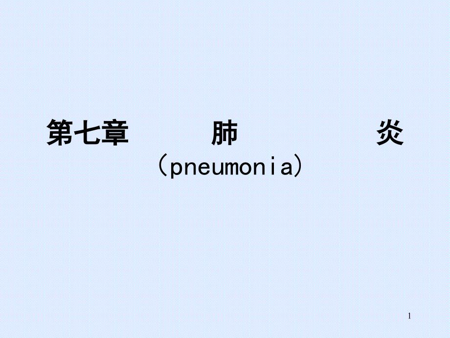 早在古希腊希波克拉底就曾对此病进行治疗课件_第1页