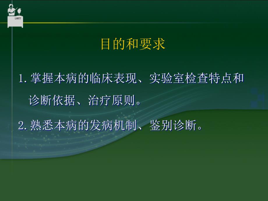 特发性血小板减少性紫癜课件_第1页