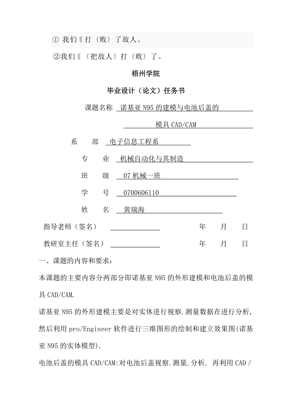 By-fzqrr毕业论文开题报告-黄瑞海_第1页