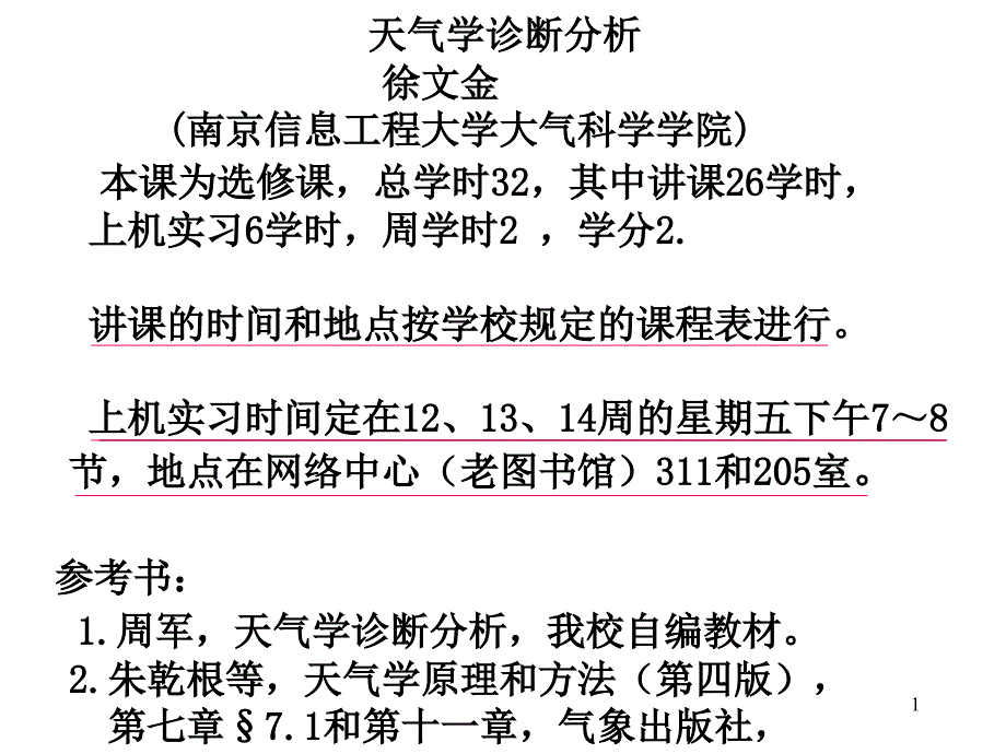 第一章--有限差分方法-天气学诊断分析-天气学诊断分析ppt课件_第1页