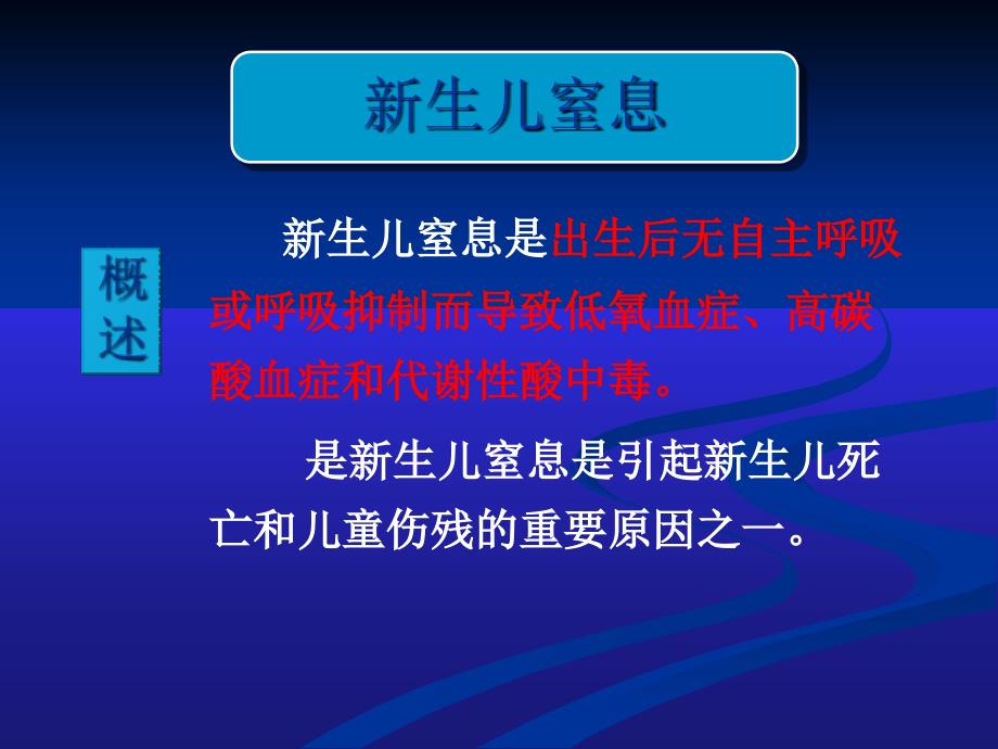 缺血缺氧脑病课件_第1页