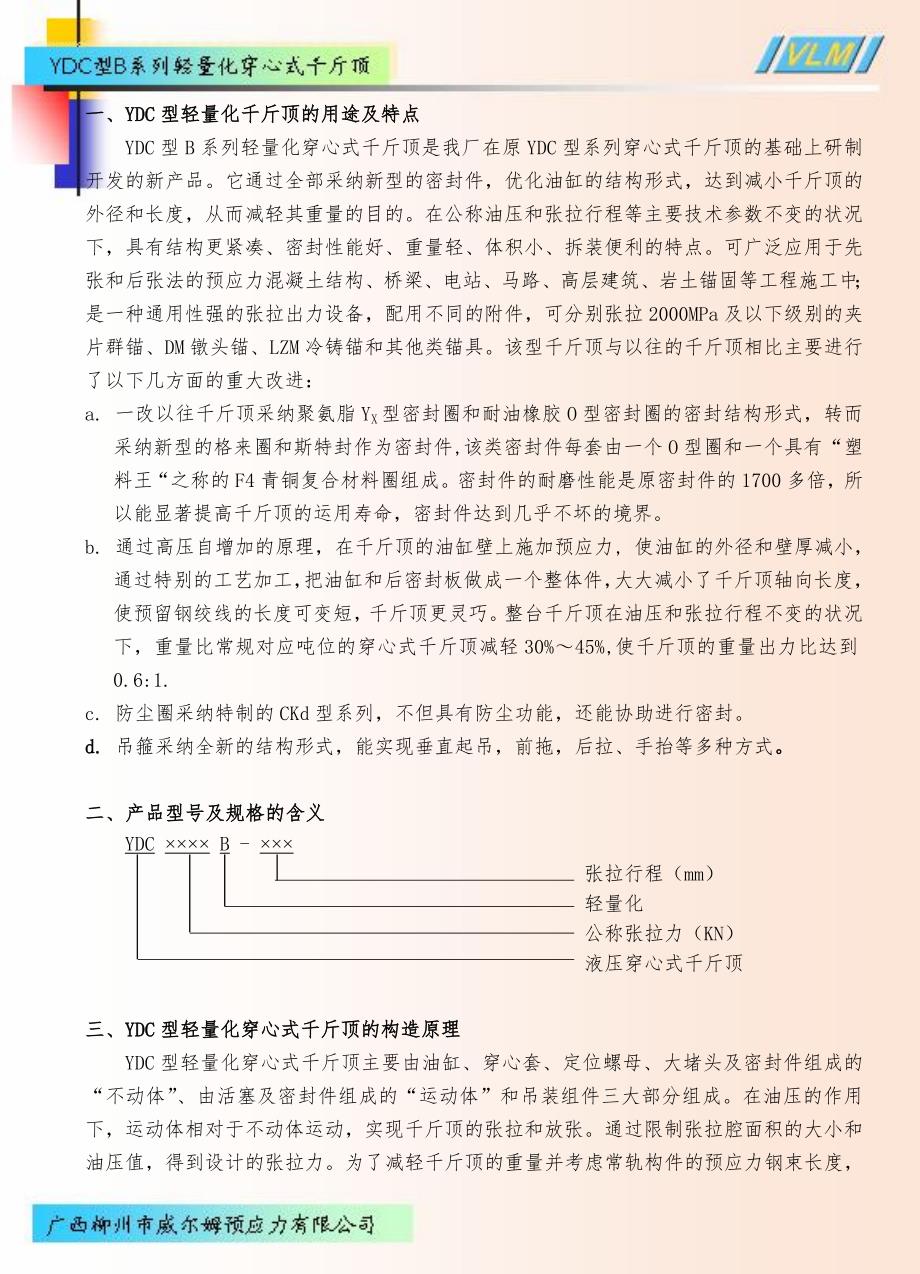 2、YDC系列轻型千斤顶说明书_第1页