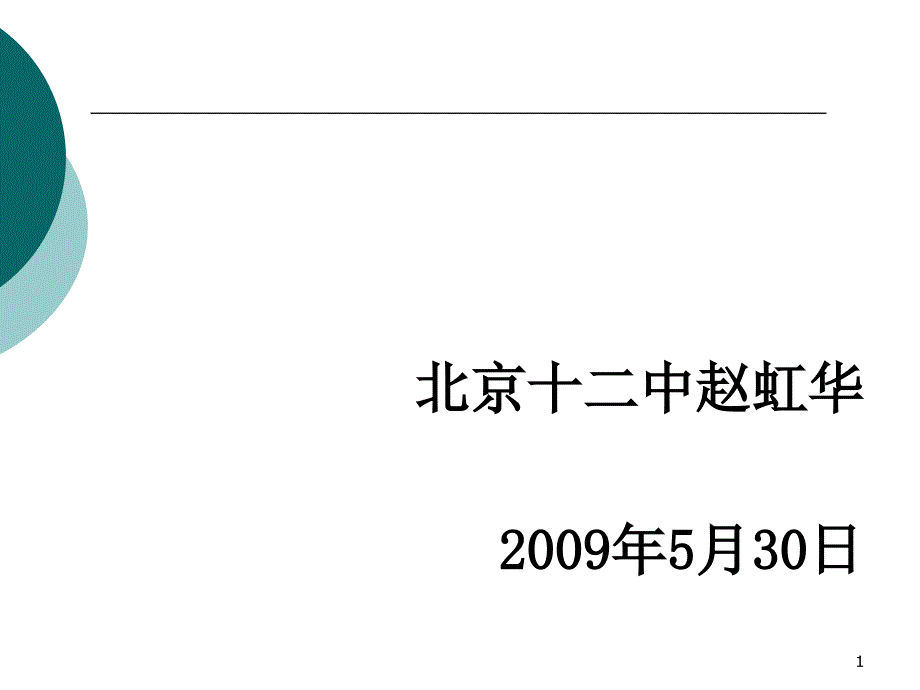 高中化学《化学实验总结》课件-通用_第1页