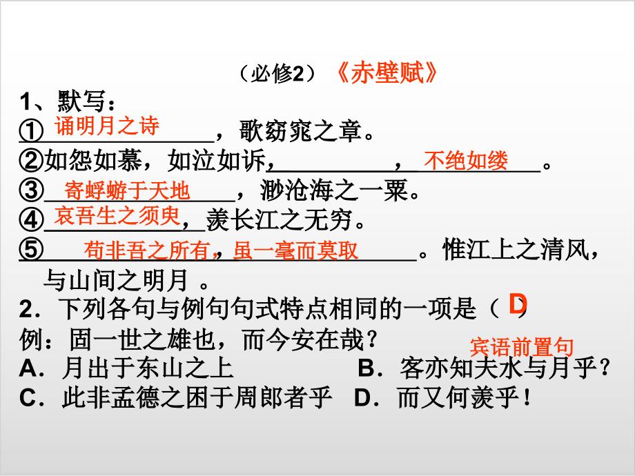 高考复习文言文句式宾语前置课课件_第1页