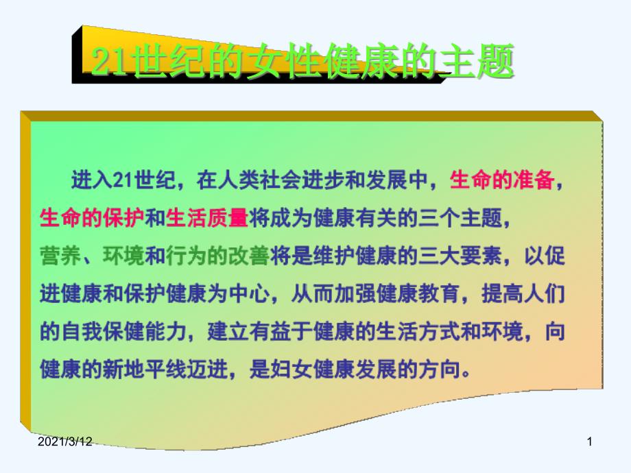 职业紧张与妇科内分泌及干预课件_第1页