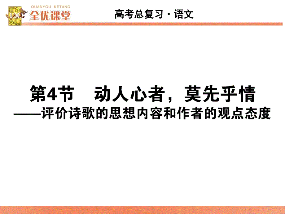 诗歌内容和思想感情课件_第1页