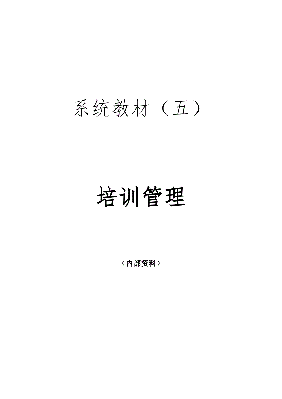 培训管理系统课件_第1页