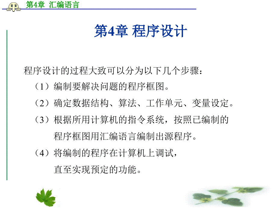 第4章汇编语言课件_第1页