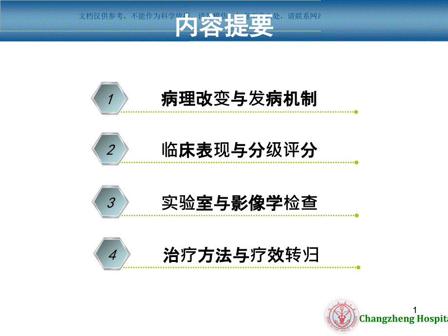 甲状腺相关性眼病临床和基础研究ppt课件_第1页