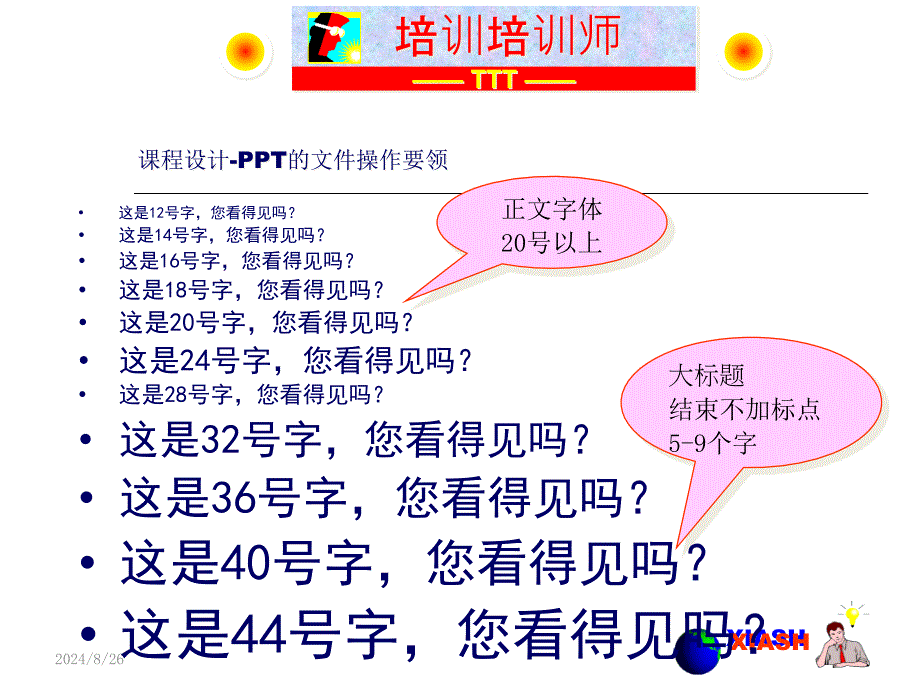 培训兵法-培训员技能技巧训练(下)(ppt82)_第1页