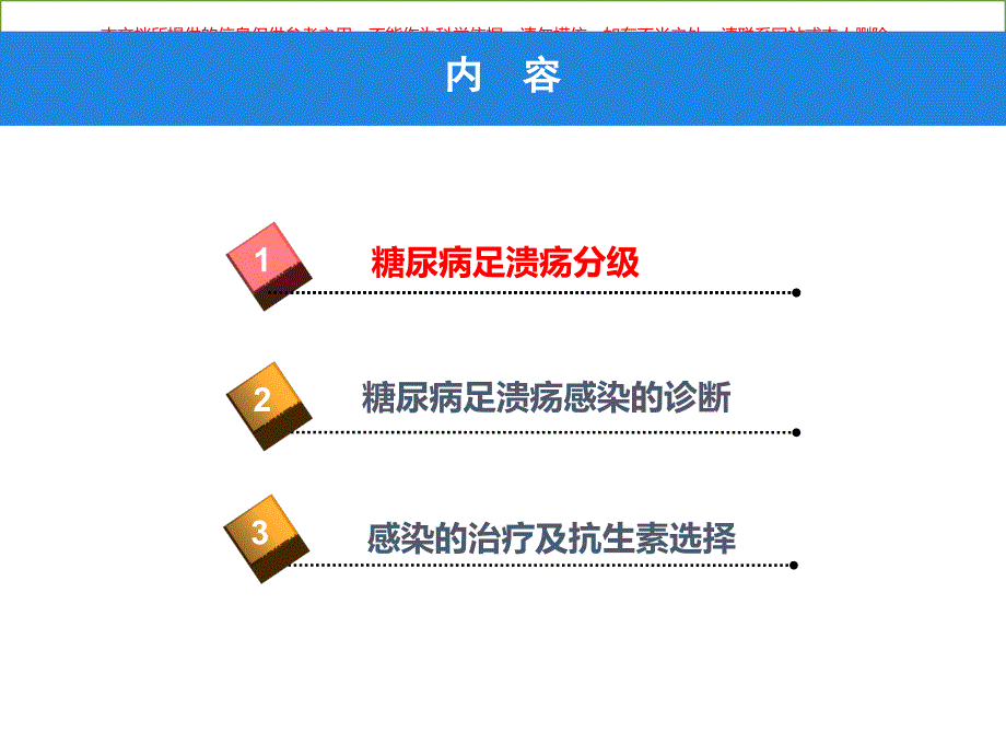 糖尿病足分级溃疡感染的诊断及抗生素选择培训ppt课件_第1页