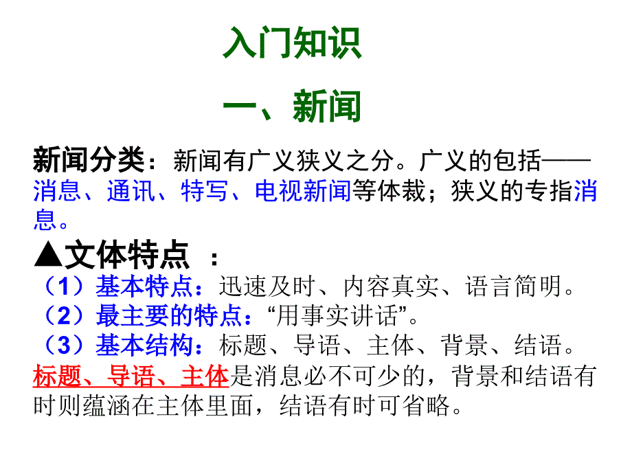 高考语文新闻阅读课件_第1页