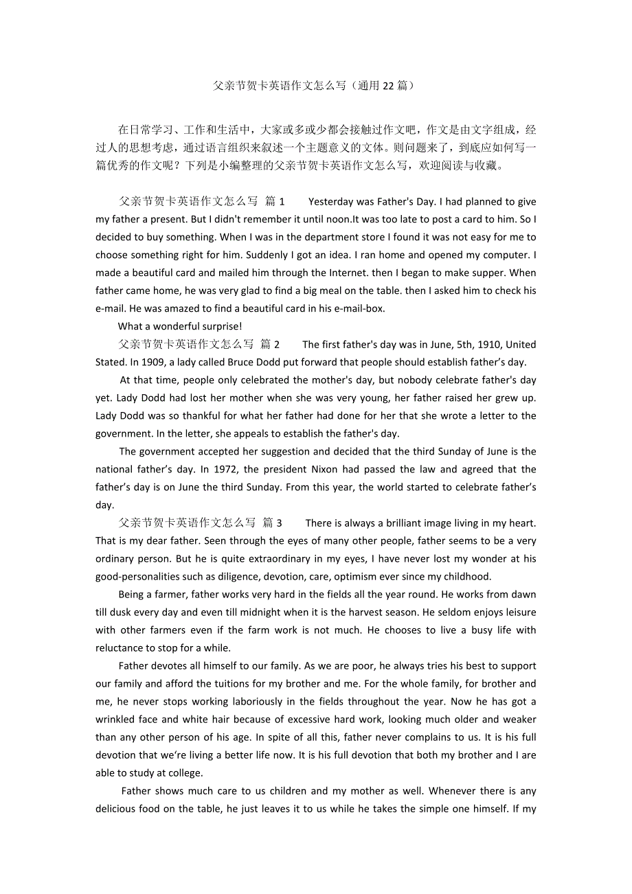 父亲节贺卡英语作文怎么写（通用22篇）_第1页