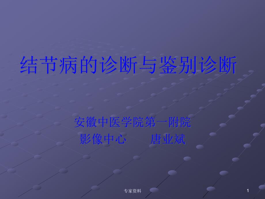 结节病的CT表现课件_第1页