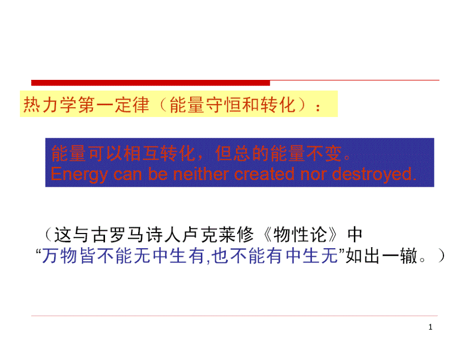 热力学(三大定律)课件_第1页