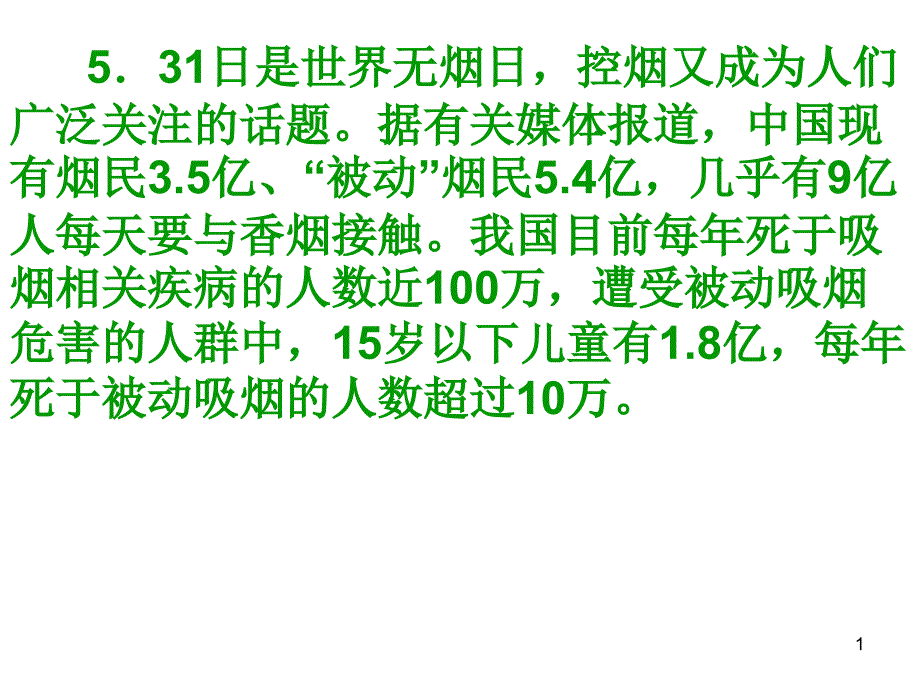 高中主题班会班会专题吸烟的危害有那些教学课件_第1页