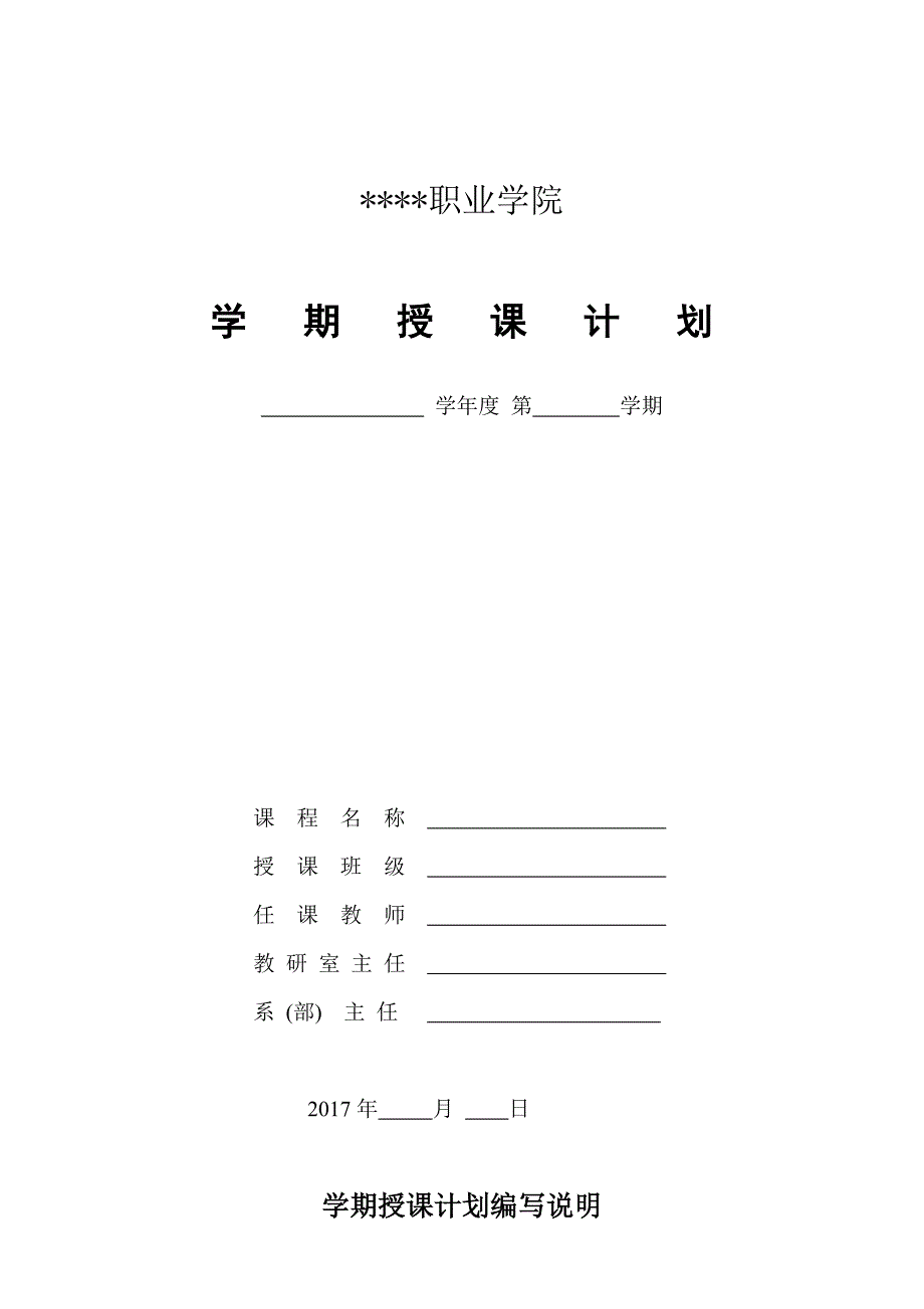 授课计划表_第1页