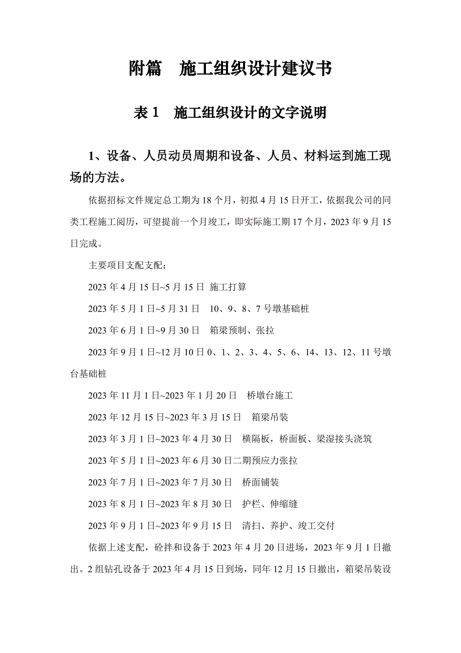 30米箱梁大桥施工组织设计_第1页