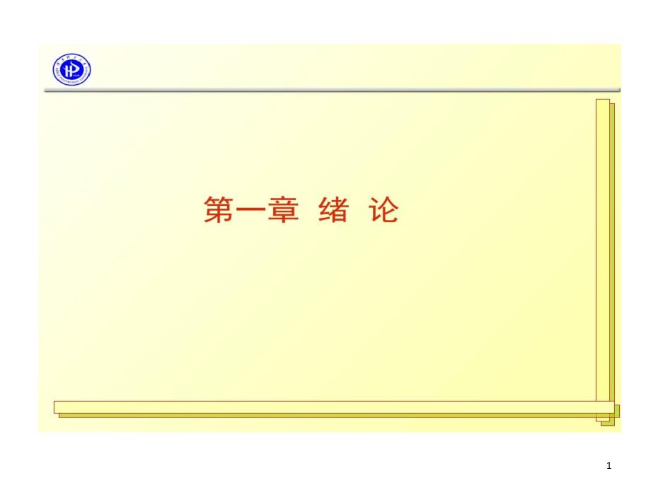 状态监测和故障诊断技术课件_第1页