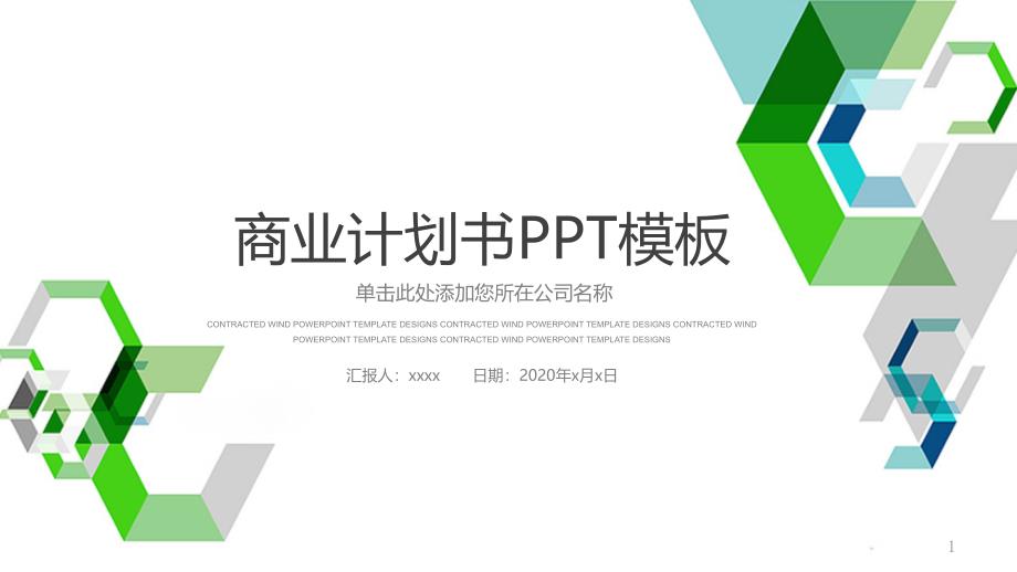 科技方块通用工作计划总结PPT模板课件_第1页