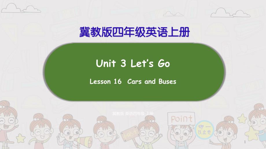 冀教版-英语四年级上册Unit-3Lesson16课件_第1页