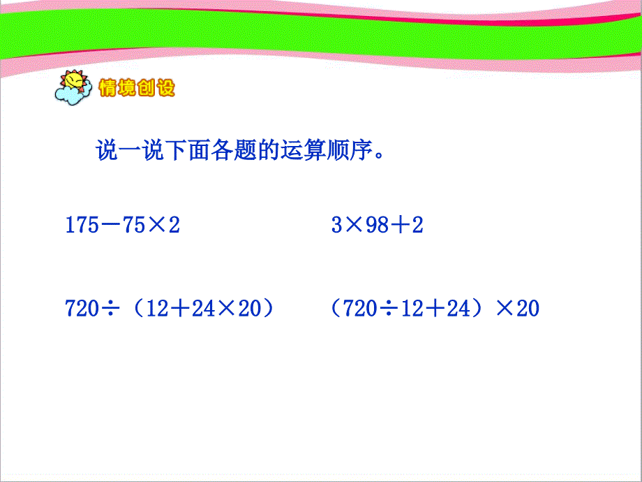 含有中括号的混合运算--省一等奖ppt课件_第1页