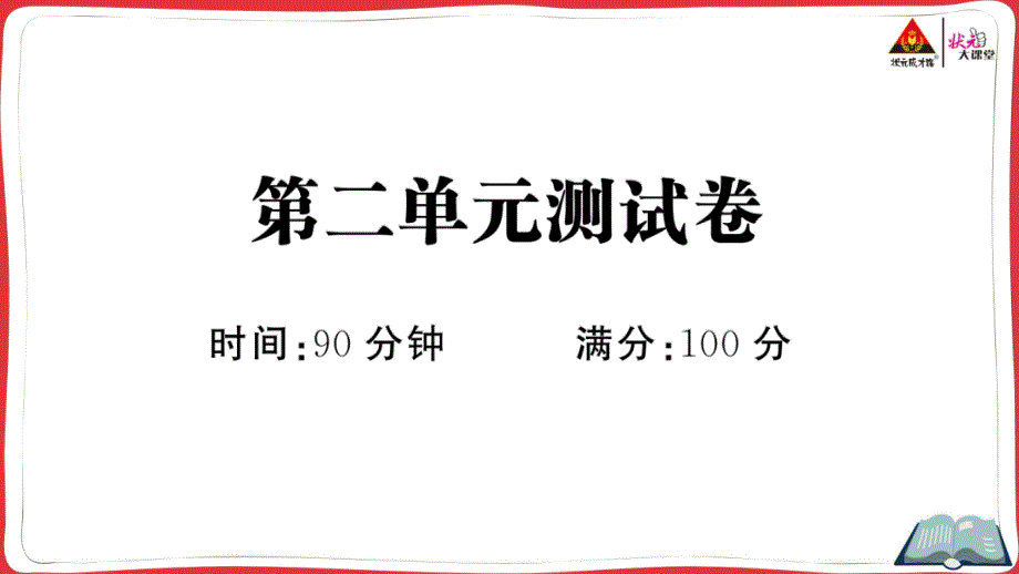 三年级语文上册第二单元测试卷课件_第1页