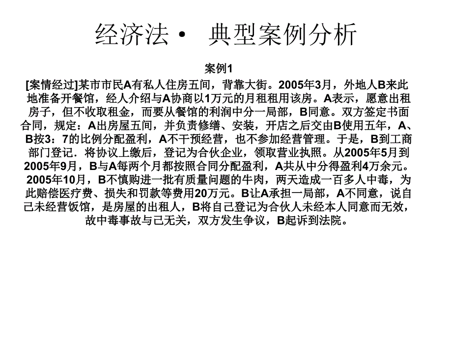 财会考试经济法· 典型案例分析_第1页