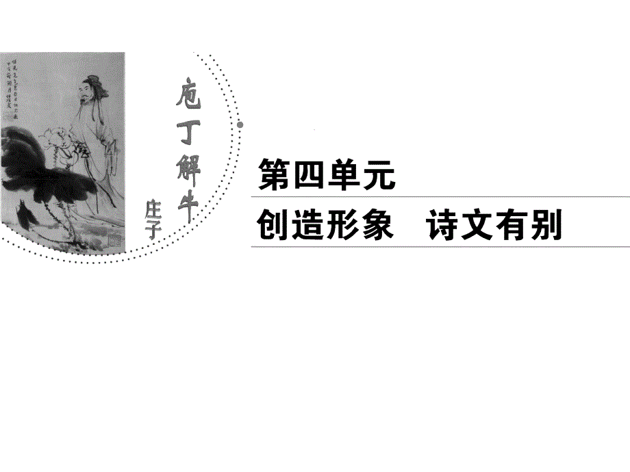 第4单元阿房宫赋习题ppt课件—人教版选修古代诗歌散文欣赏_第1页