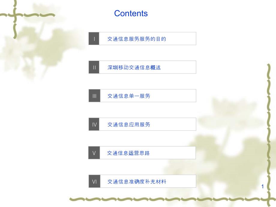 大数据应用-交通信息处理课件_第1页