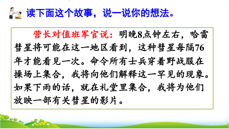 部编版四年级语文下册口语交际：转述课件_第1页