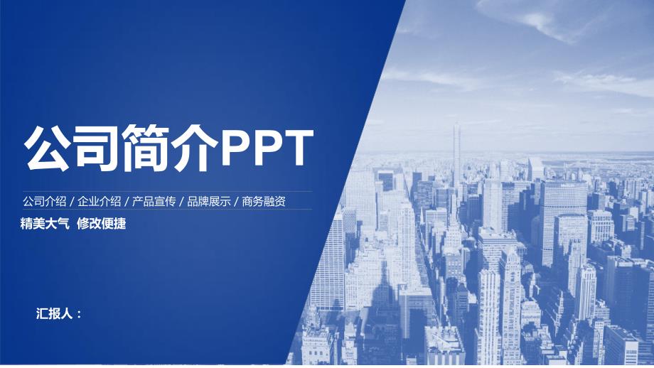 简约创意公司简介经典高端创意PPT模板课件_第1页