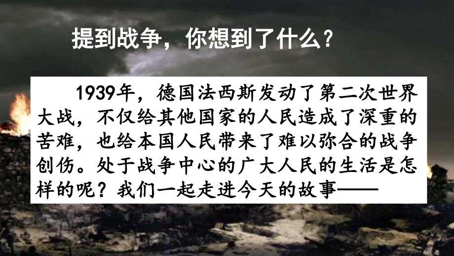 部编版语文六年级上册14-在柏林ppt课件_第1页