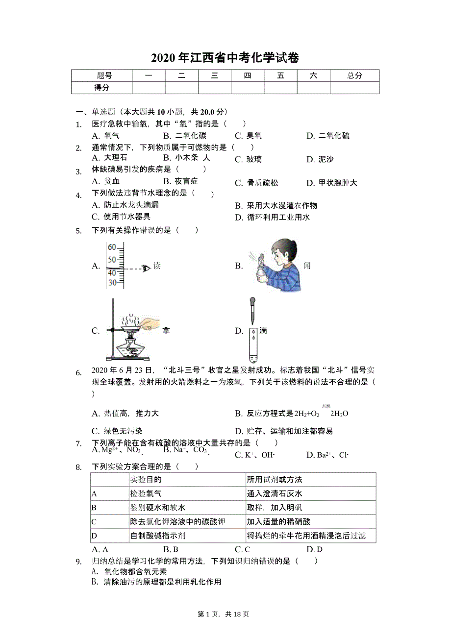 2020年江西省中考化学试卷附答案课件_第1页