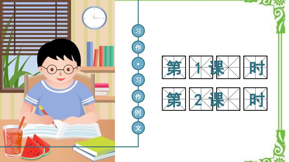 部编四年级上册语文六单元习作【教案匹配版】课件_第1页