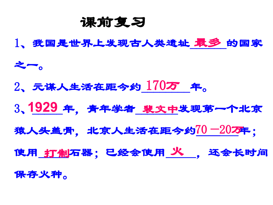 部编版原始农耕生活课件_第1页